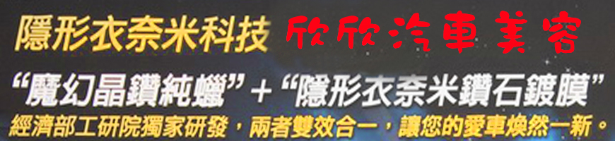 欣欣洗車場 
